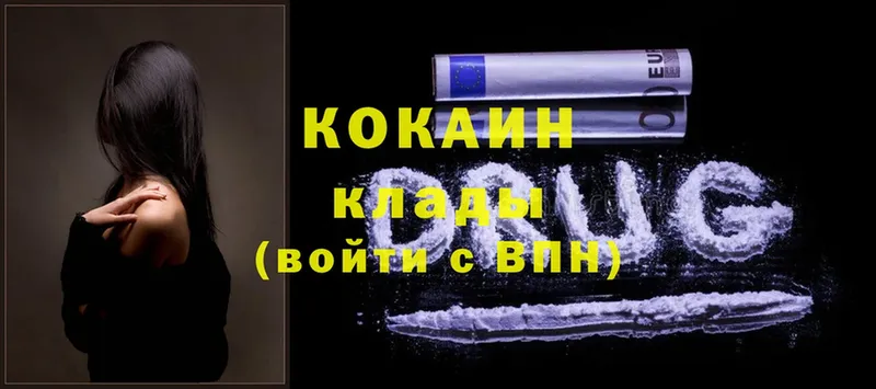 Cocaine 99%  Белоярский 